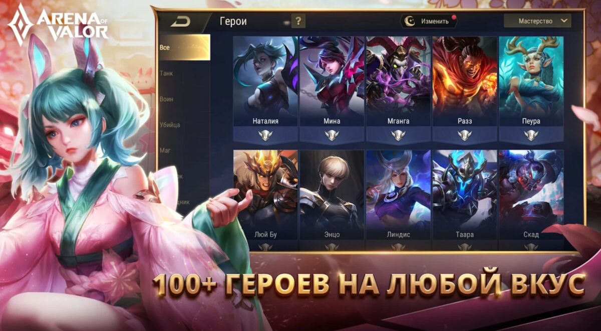 arena of valor скачать
